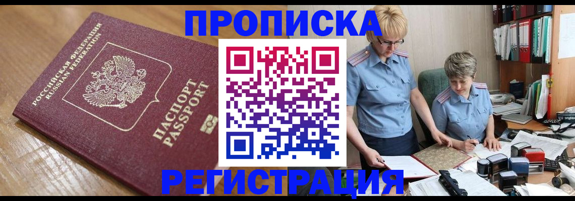 прописка в Ртищево