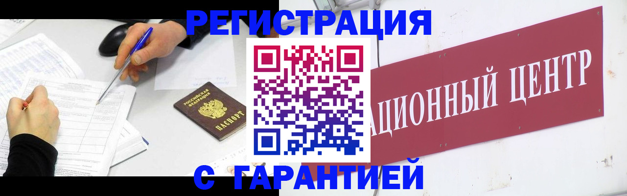 прописка гарантия в Ртищево