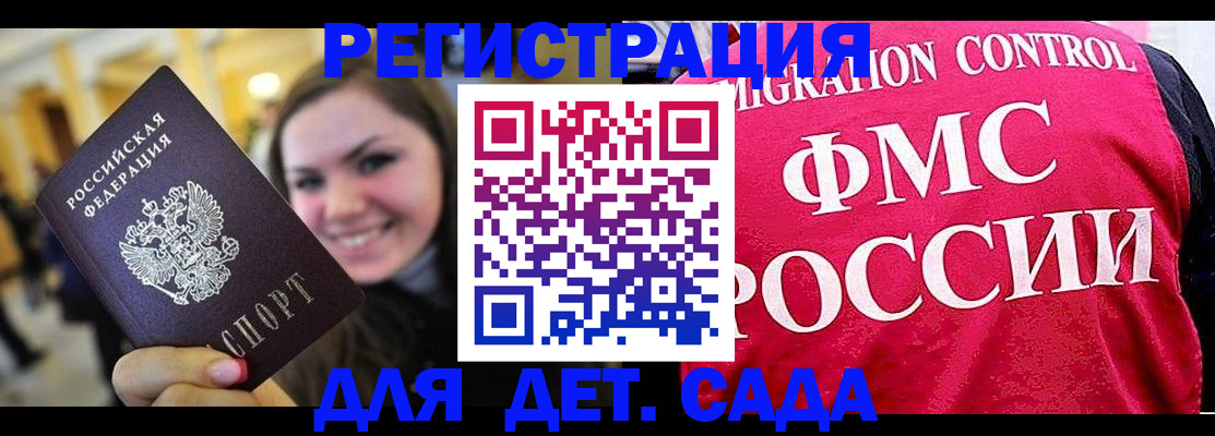 временная регистрация для школы в Ртищево