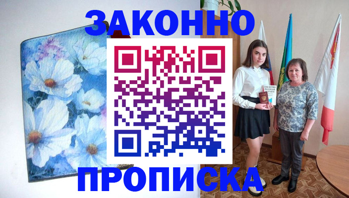 прописка для кредита в Ртищево
