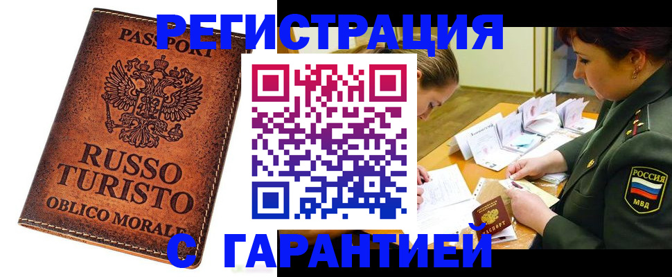 прописка ребенка в Ртищево